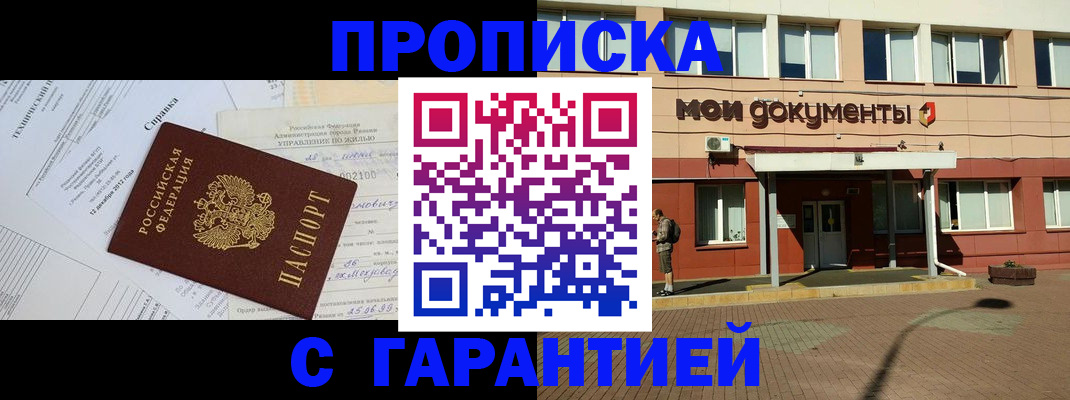 прописка паспорт в Пущино