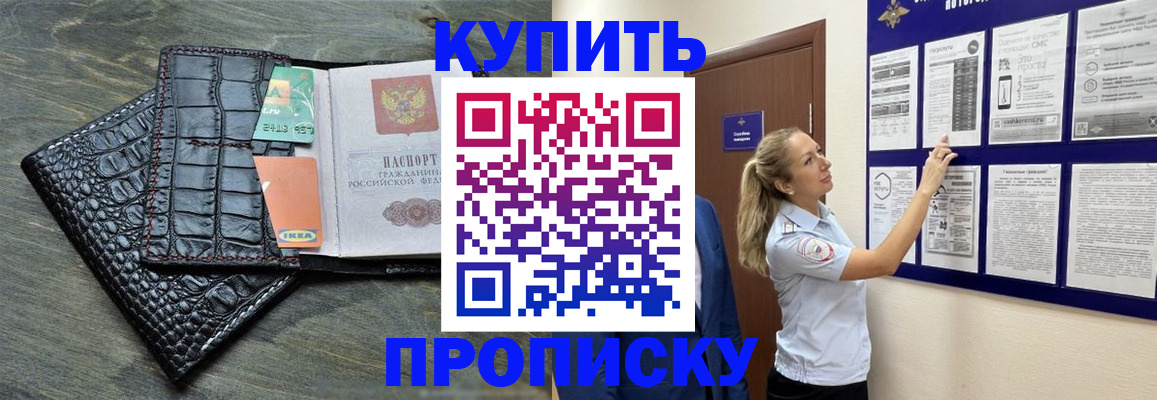 прописка штамп в Пущино