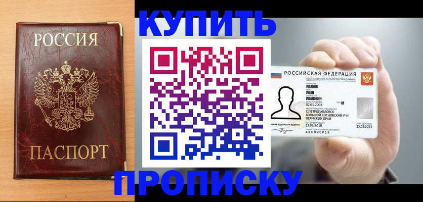 прописка от собственника в Пущино
